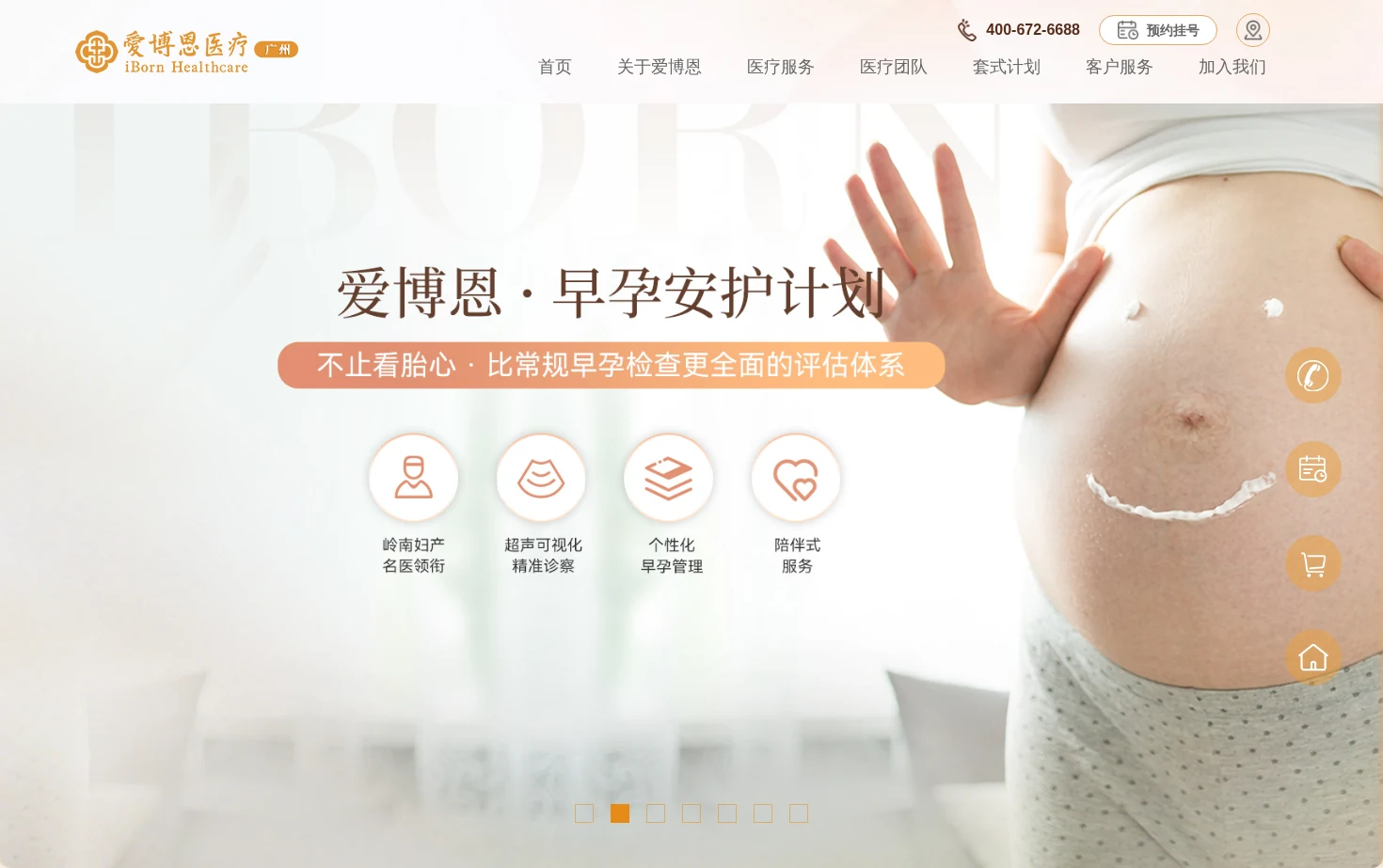 广州爱博恩妇产医院 页面快照